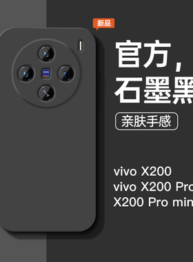 适用于vivoX200手机壳新款纯色液态硅胶X200Pro全包防摔保护套软壳X200ProMini简约个性创意潮牌男女方形外壳