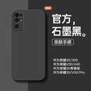 30Pro新款 v30pro v40网红v30 适用于华为荣耀30手机壳30S 荣耀30青春版 硅胶直边保护套por防摔新石墨黑保护套