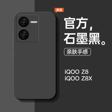 适用于IQOOZ8手机壳iqoo z8x新款纯色vivo液态硅胶全包防摔5g保护套ipoo软壳z8石墨黑简约个性潮牌男女款外壳