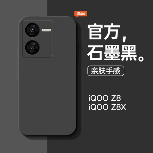 适用于IQOOZ8新款石墨黑手机壳