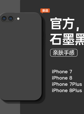 适用于苹果7plus手机壳iPhone8新款i7液态硅胶苹果8plus石墨黑防摔手机套简约商务男七八软壳个性女款保护套