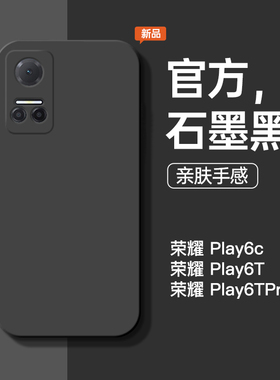 适用于荣耀play6T手机壳Play6C新款play6TPro纯色液态硅胶全包防摔保护套软壳简约个性创意潮牌por男女款外壳