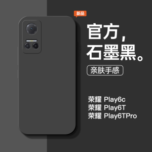 适用于荣耀play6T手机壳Play6C新款play6TPro纯色液态硅胶全包防摔保护套软壳简约个性创意潮牌por男女款外壳