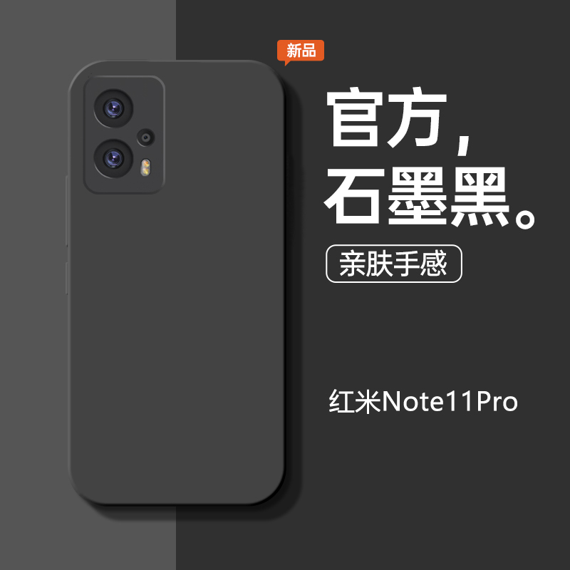 红米Note11TPro新款石墨黑手机壳