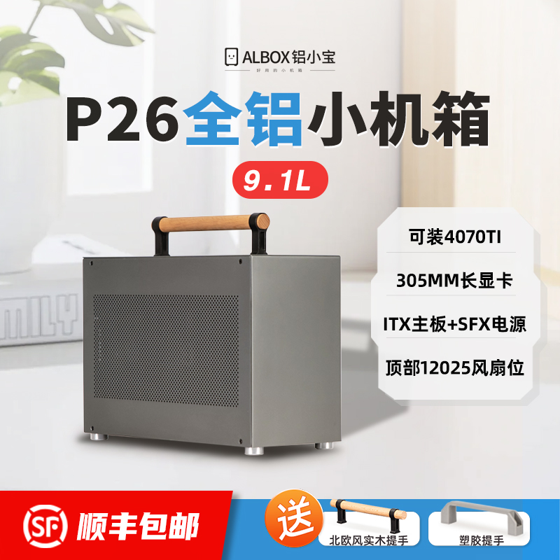 铝小宝A4全铝手提迷你itx小机箱