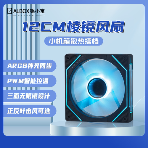 棱镜风扇铝小宝静音冰蓝光小机箱