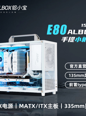 ALBOX铝小宝E80便携手提迷你台式电脑主机箱紧凑小型itx机箱matx