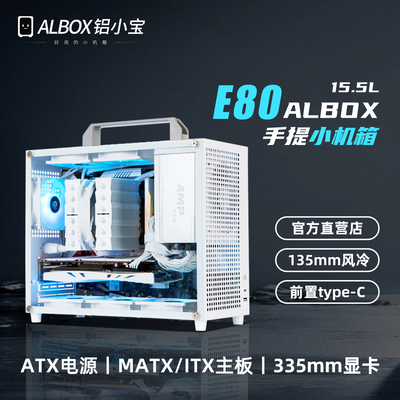 铝小宝E80便携手提itx小机箱matx