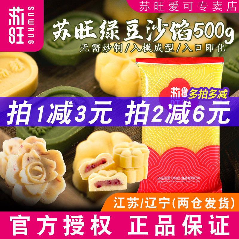 苏旺绿豆沙馅料豆沙馅绿豆糕原料特制冰糕传统糕点月饼材料去皮