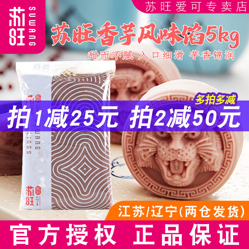 苏旺荔浦香芋馅芋泥5kg图片