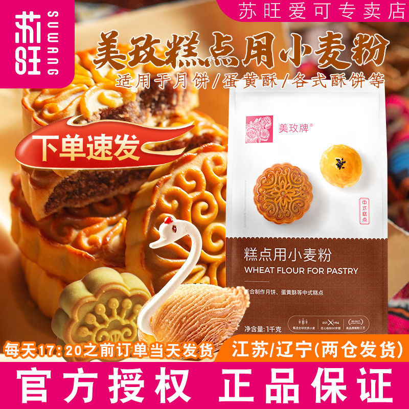 广式月饼粉中式面点粉糖浆枧水