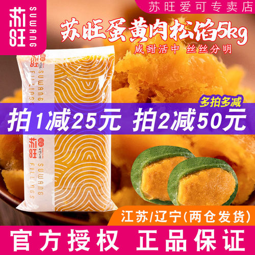 苏旺馅料咸蛋肉松汤圆月饼