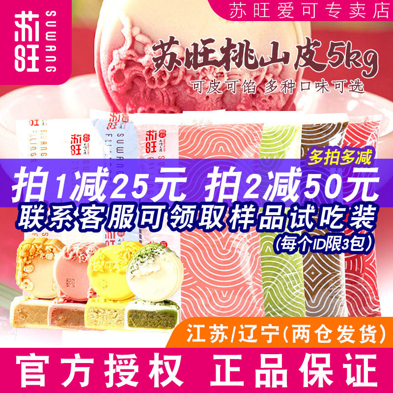 苏旺低糖桃山皮月饼馅料牛奶蜜桃烘焙半成品奶黄流心馅冰皮月饼馅
