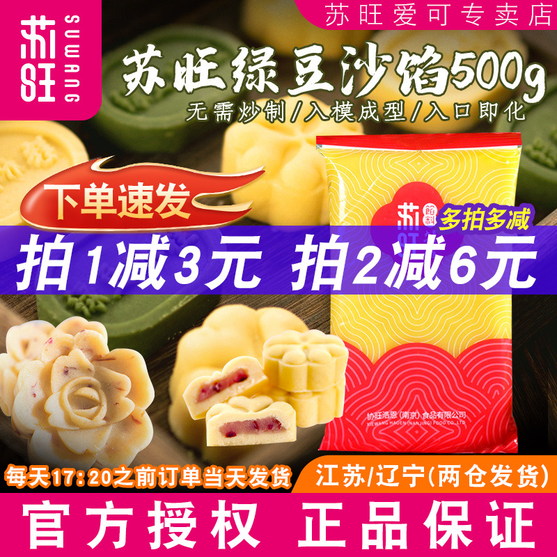 苏旺绿豆沙馅料豆沙馅绿豆糕原料特制冰糕传统糕点月饼材料去皮