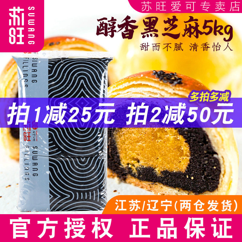 苏旺馅料低糖黑芝麻蓉红豆沙白莲蓉广式月饼馅料冰皮烘焙原材料