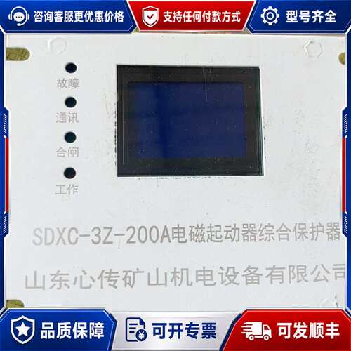 议价SDXC-3Z-200A电磁起动器综合保护器，来自山东心传矿可维修