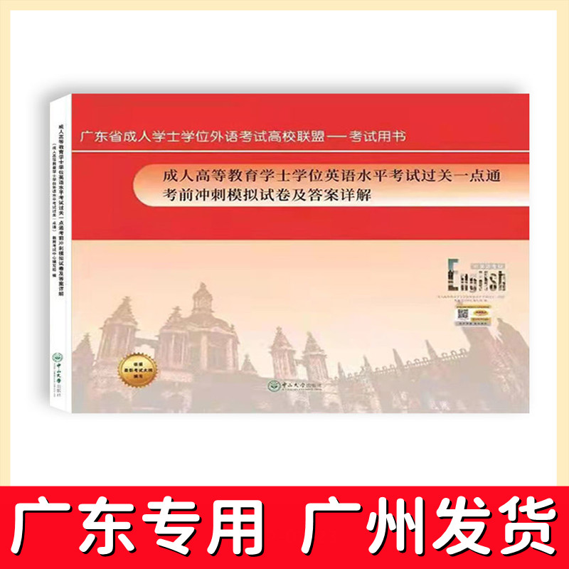 广东学士学位英语冲刺2022