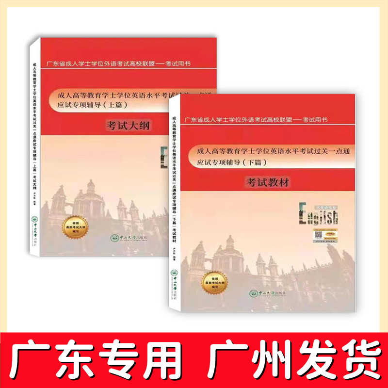 广东省学士学位英语2022考试大纲
