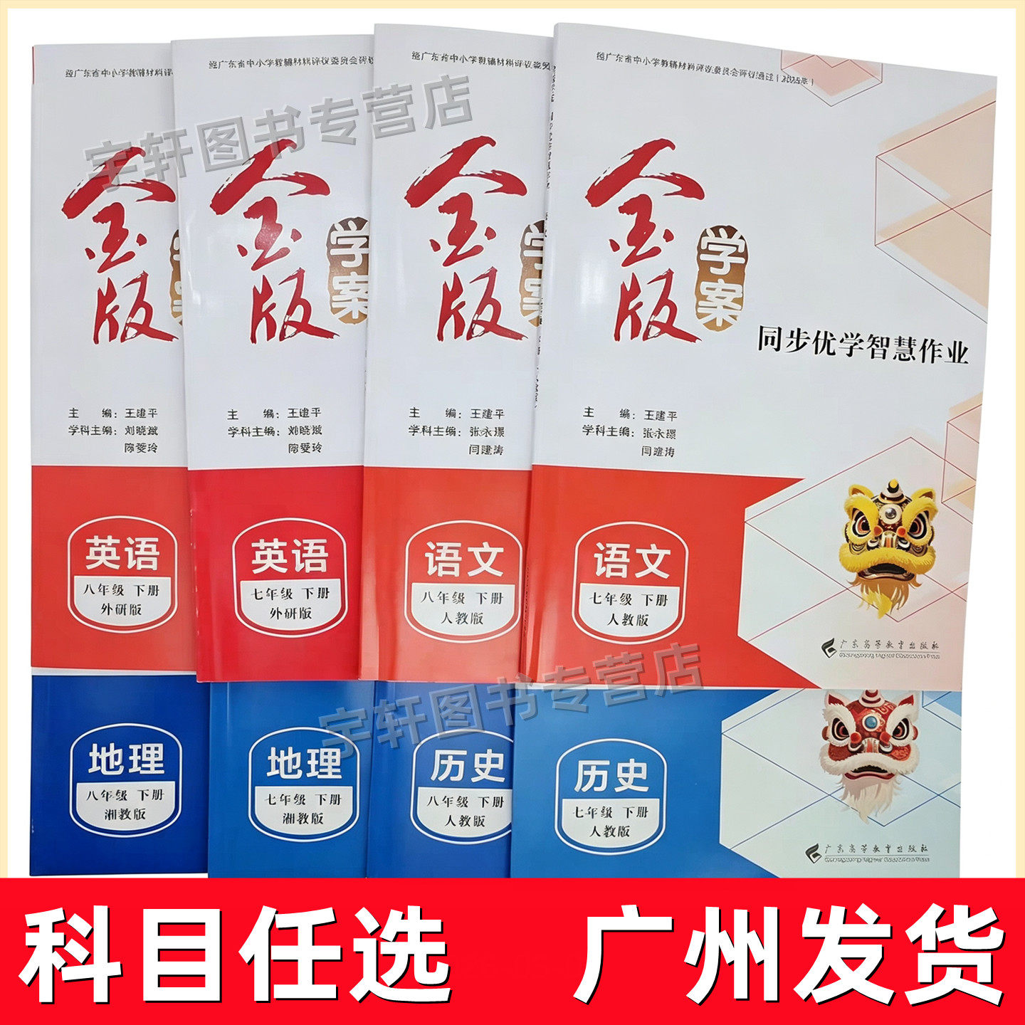 2026春金版学案同步优化智慧作业初中七八年级下册英语文数学历史地理道德与法治同步练习册人教版湘教版外研版 广东专用