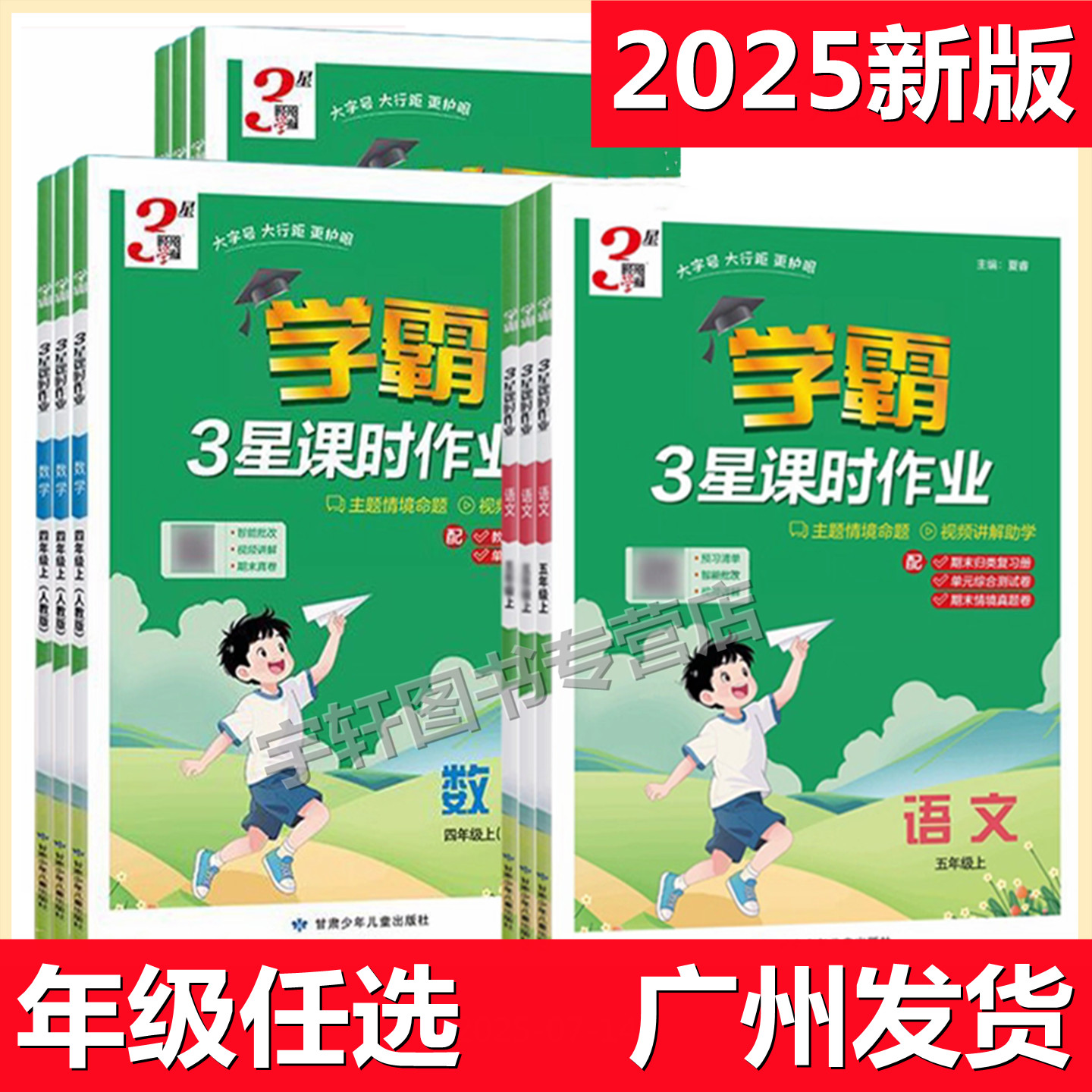 2025秋经纶学霸3星课时作业本