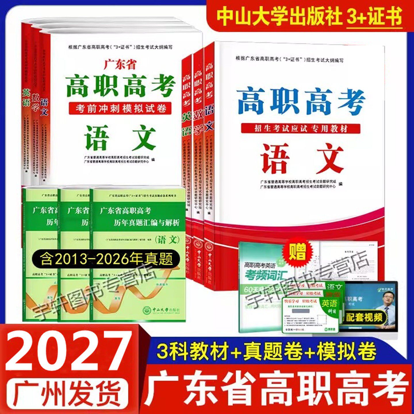 语文数学英语广东高职高考