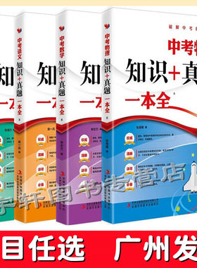 中考知识+真题一本全数学物理