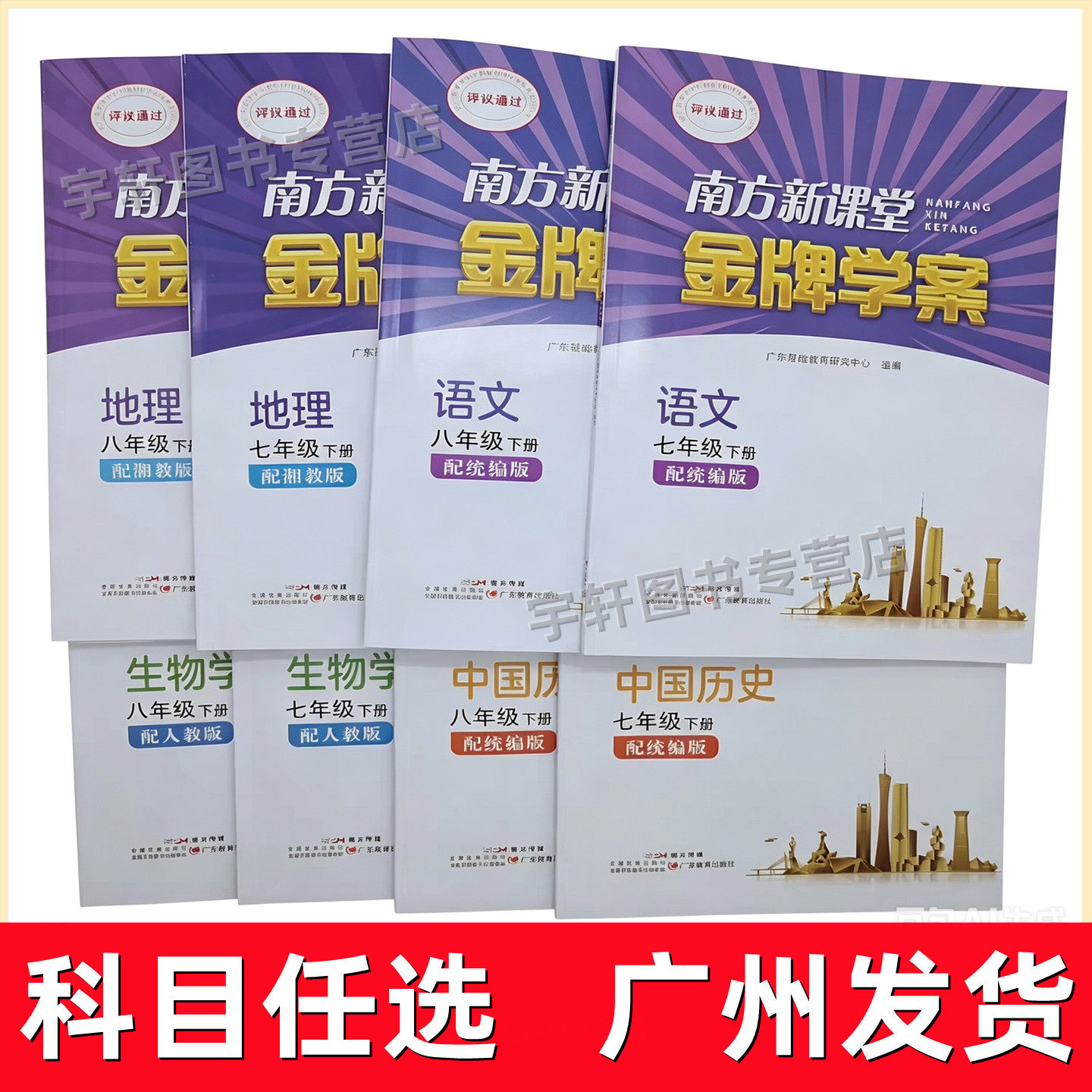 2026春南方新课堂金牌学案 7七年级下册8八年级下册 语文历史地理同步练习册含参考答案配人教统编版湘教版  广东教育出版社