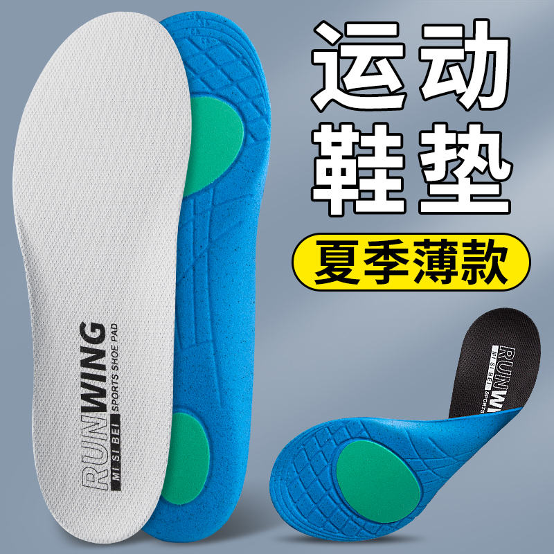 夏季男女薄款运动鞋垫
