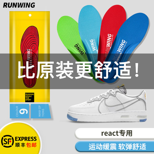 适用react专用运动鞋垫减震舒适