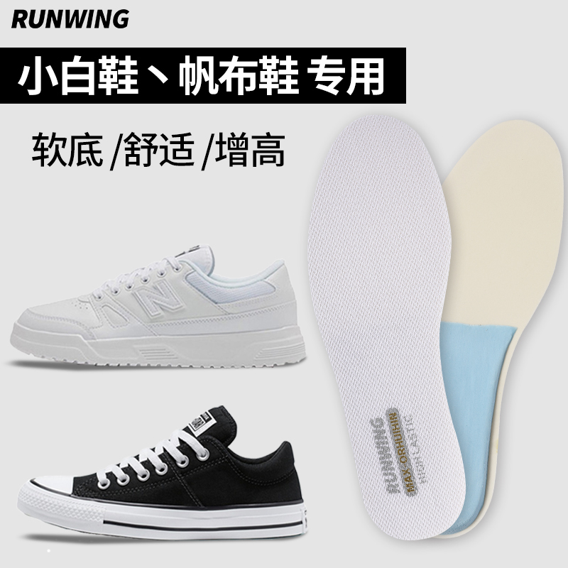 RUNWING鞋垫帆布鞋小白鞋专用