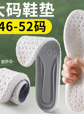 大码鞋垫男运动女46防臭47高弹50码乳胶软篮球49大号48特大码夏季