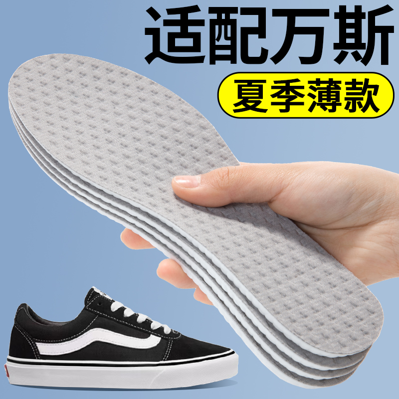 男女万斯帆布鞋专用鞋垫