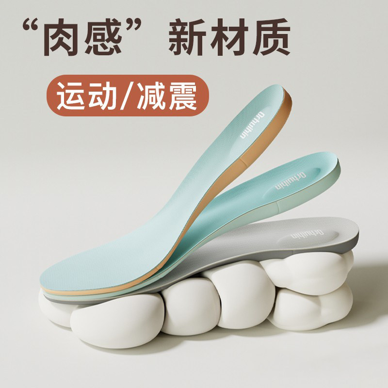 运动高弹减震鞋垫高品质通勤运动