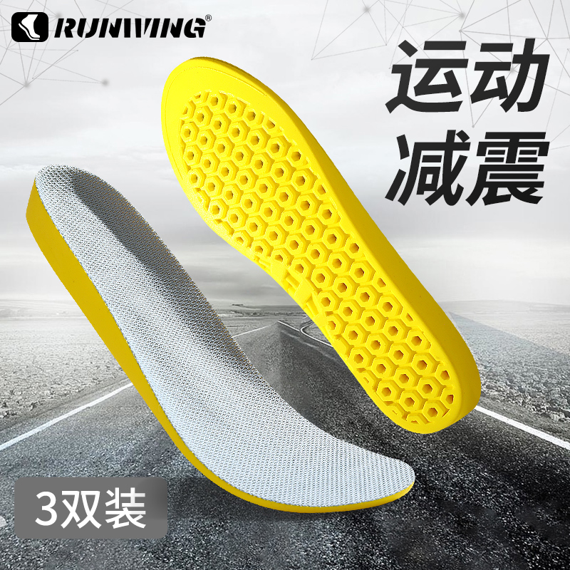 加厚运动高弹减震运动鞋垫