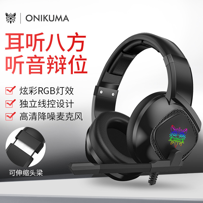 日本品质ONIKUMA K19头戴式电脑耳机耳麦吃鸡游戏PS4有线主播耳机