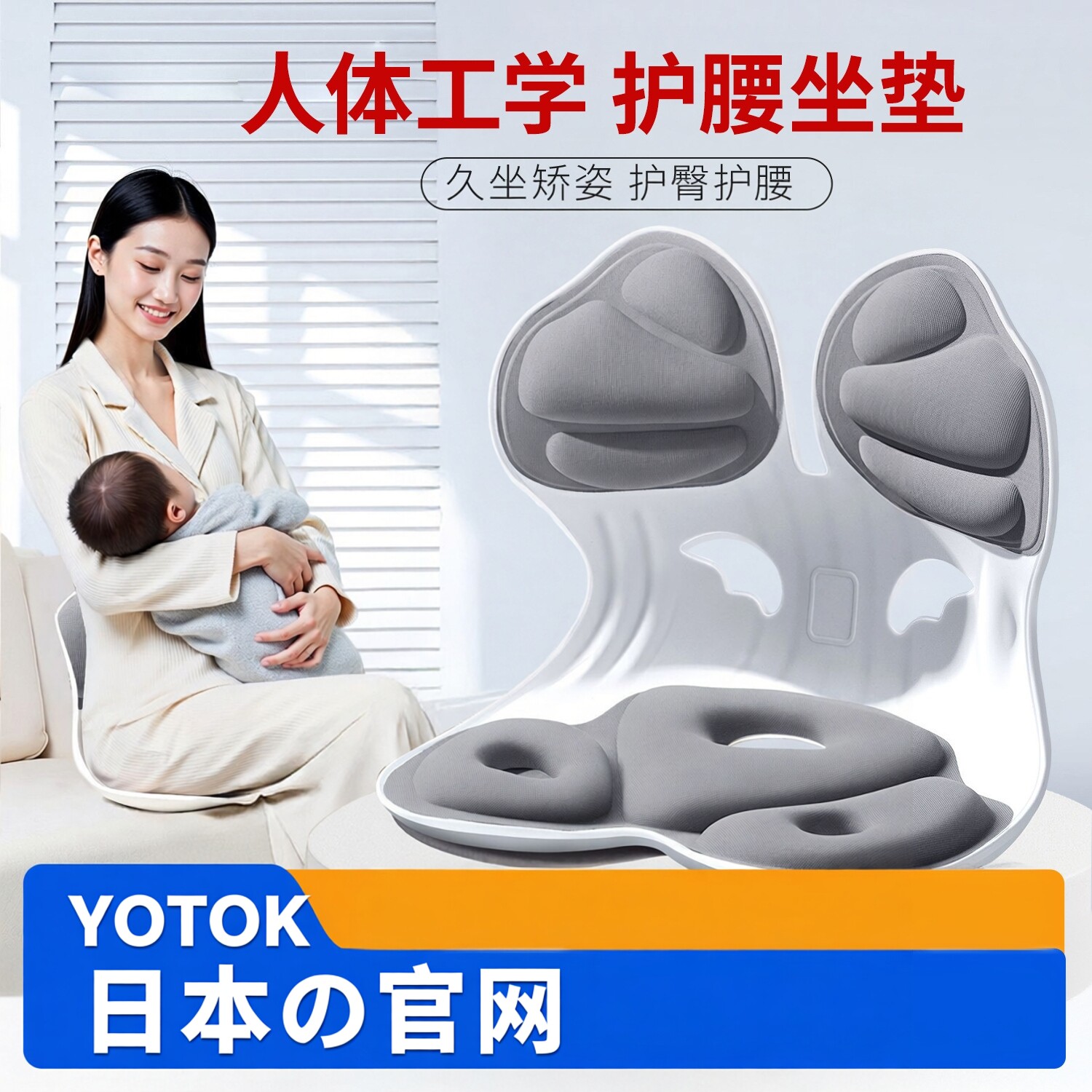 YOTOK日本の官网护腰靠背两坐垫