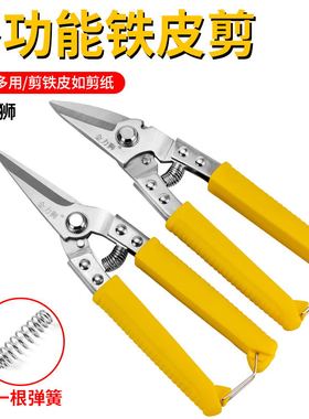 金力狮铁皮剪刀铁皮剪专用剪刀集成吊顶剪刀龙骨剪工业剪刀航空剪