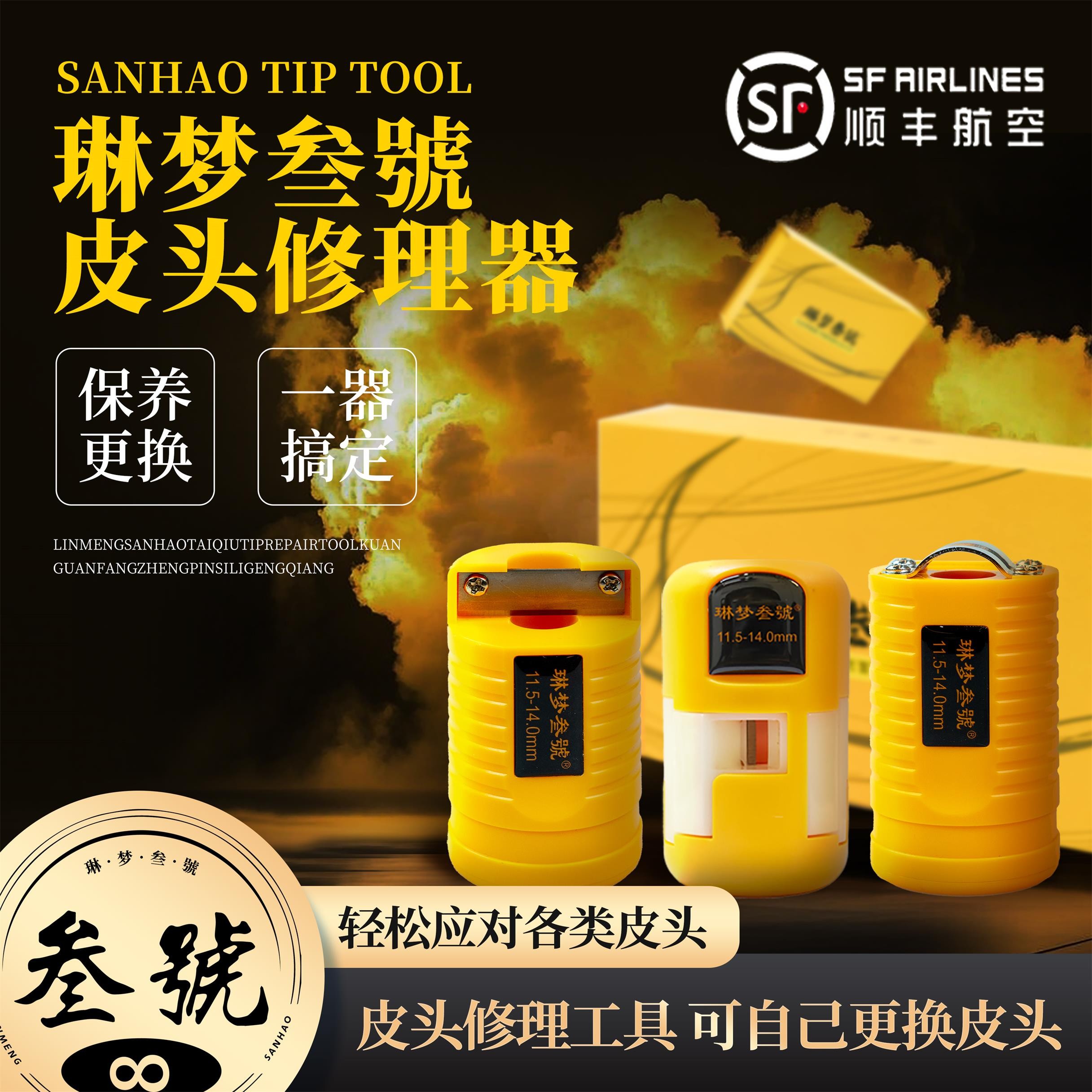 琳梦叁号台球杆皮头修理器平侧面