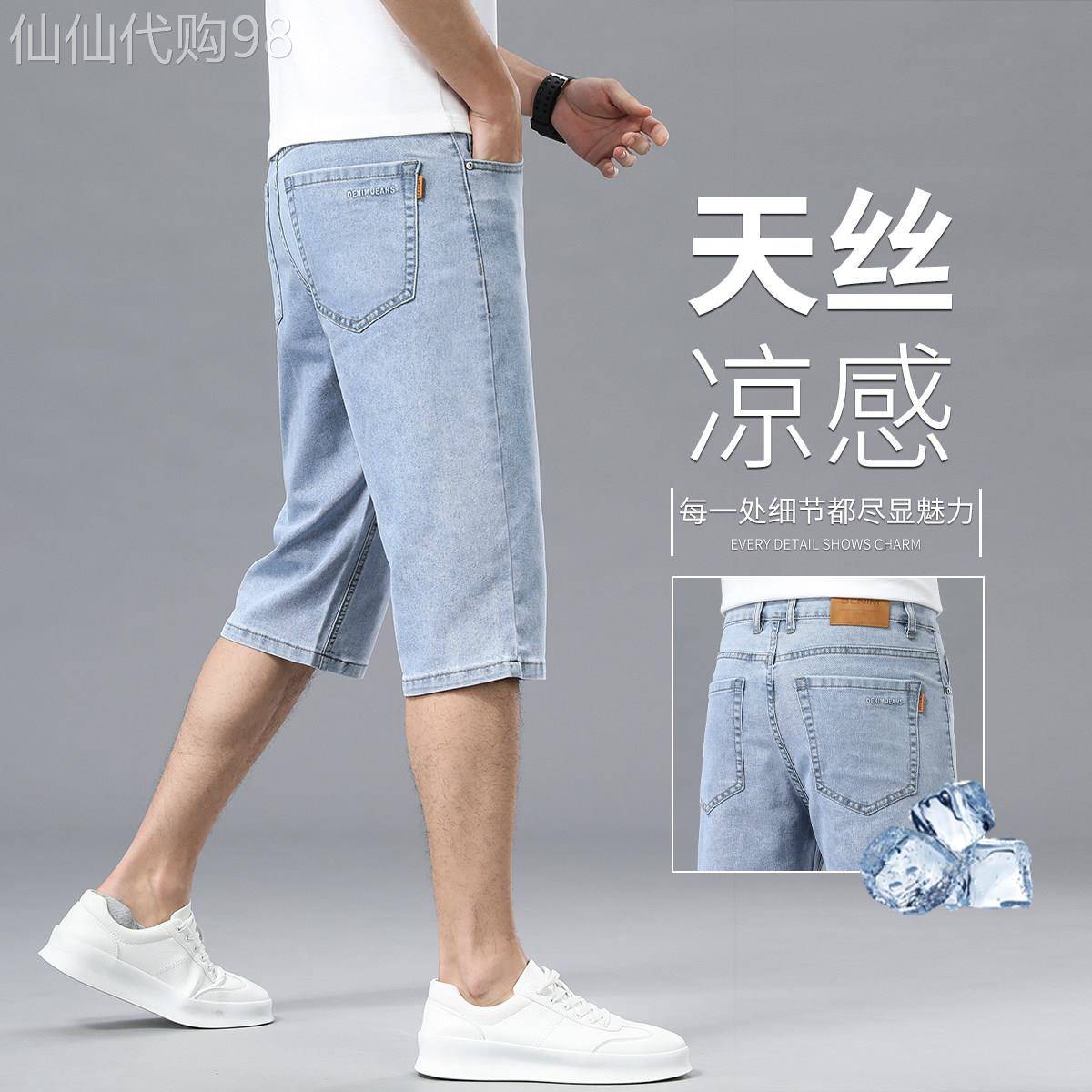 香港夏季薄款七分天丝牛仔短裤男宽松直筒浅色弹力百搭休闲67分裤