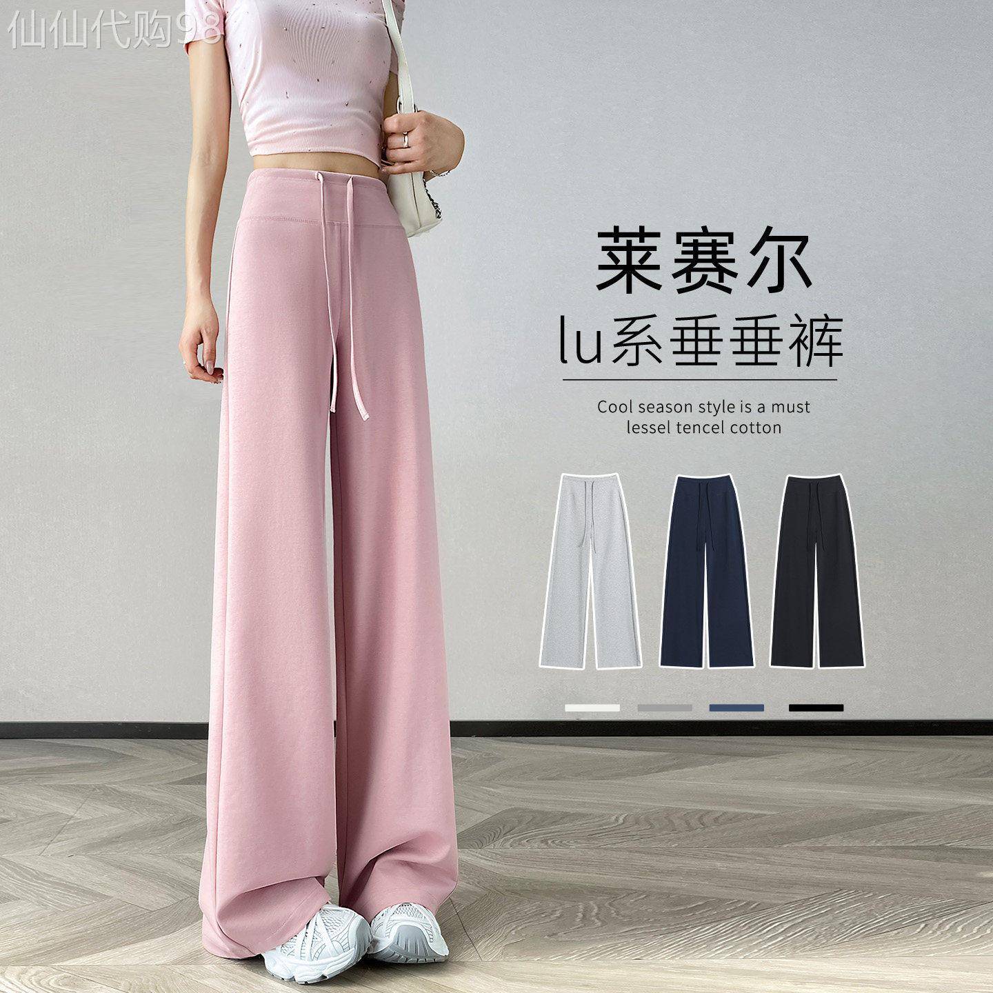 粉色莱赛尔阔腿裤女2026新款夏季薄款休闲垂感微喇瑜伽直筒运动裤