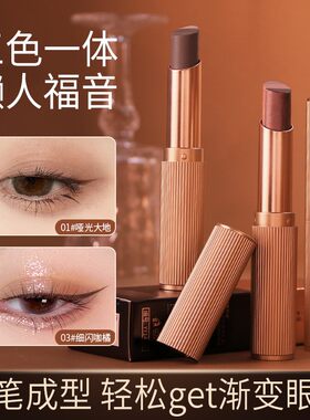 一抹成型三色渐变眼影棒