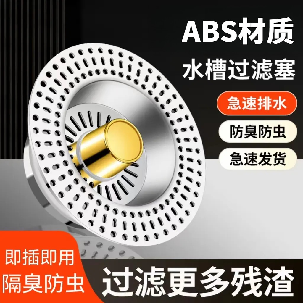厨房洗菜盆漏水塞洗碗池水槽下水器配件卫生间防臭弹跳芯大过滤网