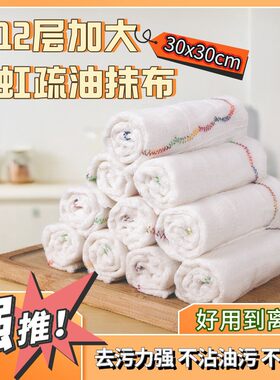 【30*30*12层】家怡达家用加厚彩虹疏油抹布加大不沾油洗碗布吸水