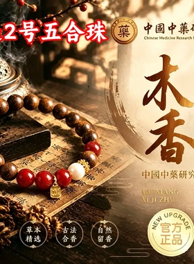 草本息肌美丽飞燕汉宫合香手链