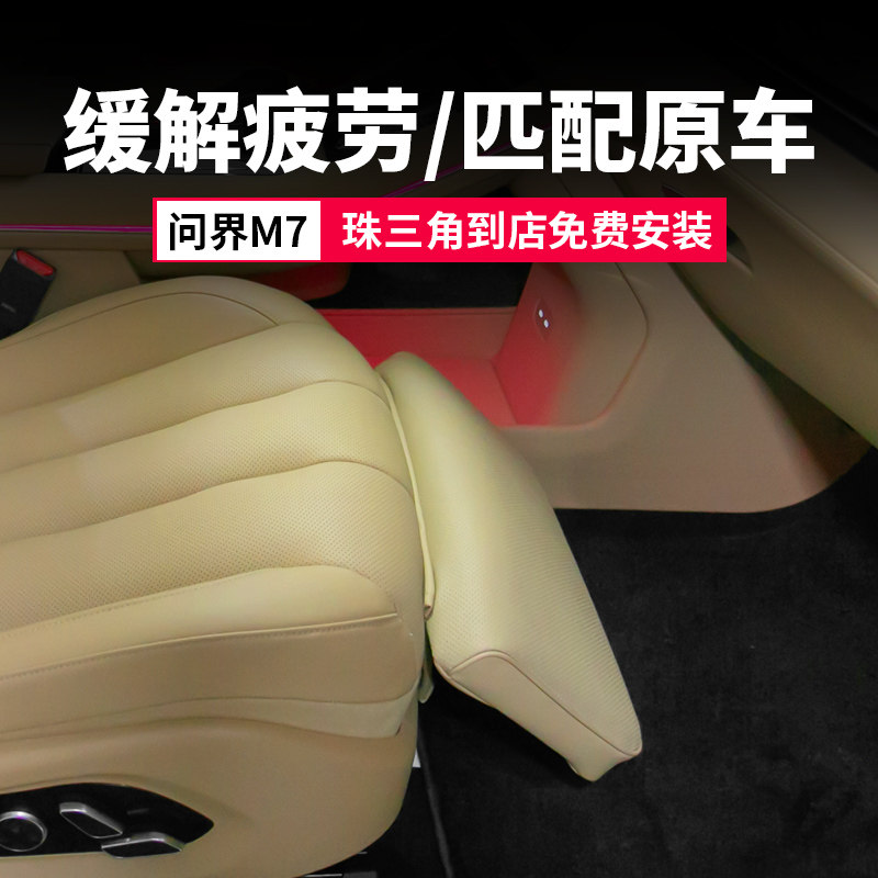 22/24款问界M7电动腿托自动升降