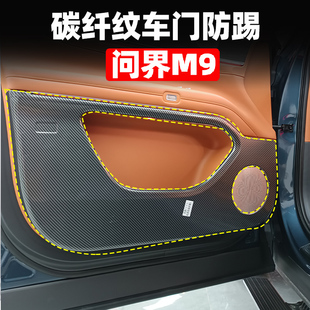适用于问界M8 配件 M9碳纤纹车门防踢保护罩内饰专车专用改装