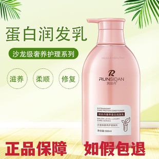 (送护手霜)润丝丹蛋白润发乳护发素修护烫染发健发无患子洗发水