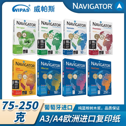 进口A4办公75-250克复印纸双面高速打印不卡纸不透底合同标书专用