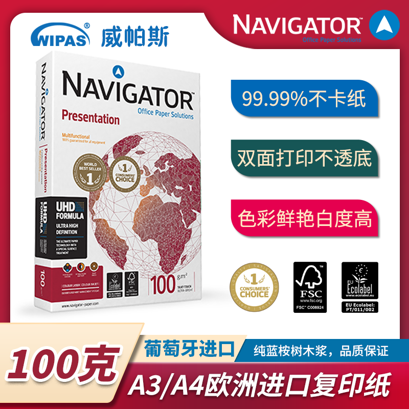 A3A4领航者100克复印纸两件98折