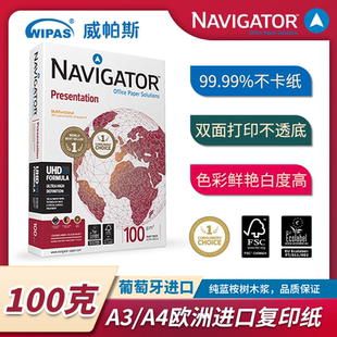 Navigator进口领航者高级办公复印纸A4双面喷墨打印100g报告标书